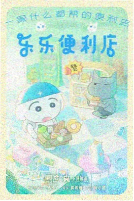 动漫潮汐信使海报